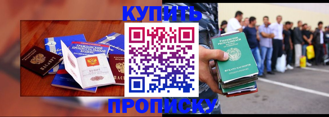 прописка для школы в Ленинске