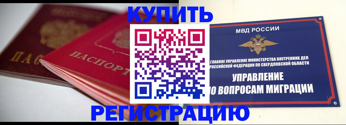 временная прописка в Ленинске